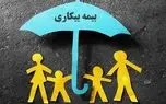 بیمه بیکاری در چه شرایطی قطع می‌شود؟