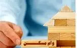 وام مسکن روستایی ۴۰۰ میلیون تومان شد+شرایط