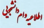 تعیین سقف وام شهریه دانشجویان در سال 1404