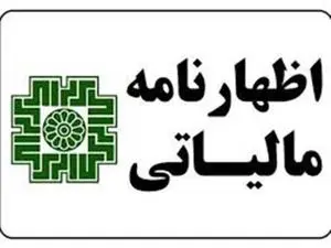 آخرین مهلت ارائه اظهارنامه مالیات بر ارزش افزوده اعلام شد