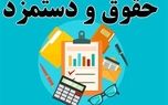 حداقل حقوق کارمندان دولت و حقوق سربازان تعیین شد / جزئیات