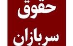 حداقل حقوق سربازان مجرد در سال آینده تعیین شد