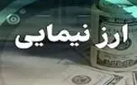 حذف نرخ دلار نیما از شنبه ۲۴ آذر