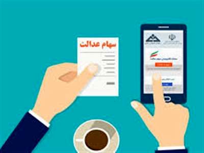 رئیس پلیس فتا: سود سهام عدالت مستقیماً واریز می‌شود، به پیامک‌های مشکوک توجه نکنید