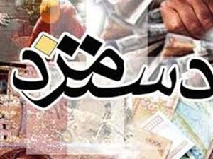 تعیین سقف پرداختی ماهانه کارکنان دولت