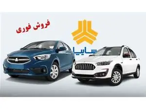 ثبت نام سایپا بدون قرعه کشی آذر ۱۴۰۳ / با ۲۰۰ میلیون کوییک و ساینا بخرید + لینک