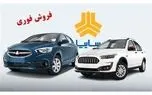 ثبت نام سایپا بدون قرعه کشی آذر ۱۴۰۳ / با ۲۰۰ میلیون کوییک و ساینا بخرید + لینک