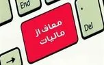 این موارد در فیش حقوق از مالیات معاف شد + جزئیات