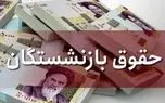 جدول جدید متناسب سازی حقوق بازنشستگان منتشر شد