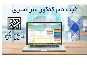 ثبتنام کنکور ۱۴۰۴ فردا شروع میشود