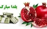خبر خوش برای بازنشستگان/ هدیه یلدایی ۵ میلیون تومانی واریز شد