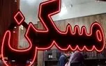 قیمت مسکن ۳۴ درصد گران شد/ این منطقه بیشترین افزایش قیمت مسکن را ثبت کرد!
