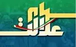 سه نکته کلیدی برای دارندگان سهام عدالت