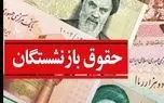 بخشنامه ی متناسب سازی حقوق بازنشستگان تامین اجتماعی ابلاغ شد