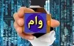 وام خرید کالای موسسه ملل/ دریافت وام ۲ میلیارد تومانی با نرخ سود 23 درصد