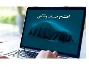 تمدید مهلت افتتاح حساب وکالتی طرح ایرانخودرو