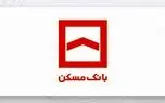 فروش قسطی املاک مازاد بانک مسکن با نرخ سود ۲۳ درصد