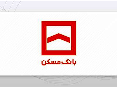 فروش قسطی املاک مازاد بانک مسکن با نرخ سود ۲۳ درصد