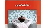 چگونه استرس را مدیریت کنیم؟