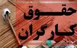 حقوق کارگران در صورت تعطیلی کارگاه چگونه پرداخت می شود؟