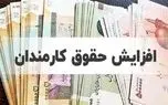 حقوق این کارمندان تا ۳۵ درصد افزایش می یابد