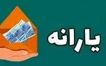 عدم‌واریز یارانه برای برخی اقشار کم‌درآمد