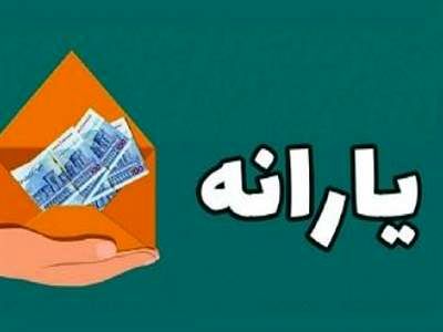 عدم‌واریز یارانه برای برخی اقشار کم‌درآمد