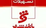 معرفی انواع وام های بانک شهر 1403
