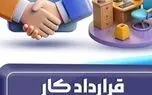 تکلیف کارگر بعد از اتمام قرارداد چیست؟