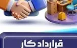تکلیف کارگر بعد از اتمام قرارداد چیست؟