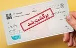 اگر چکمان برگشت خورد چه کنیم؟