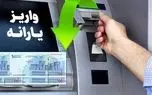 اگر یارانه آذر را نگرفته اید بخوانید