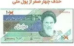 لایحه حذف ۴ صفر و تبدیل ریال به تومان به مجلس ارائه شد