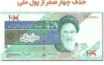 لایحه حذف ۴ صفر و تبدیل ریال به تومان به مجلس ارائه شد