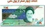 لایحه حذف ۴ صفر و تبدیل ریال به تومان به مجلس ارائه شد