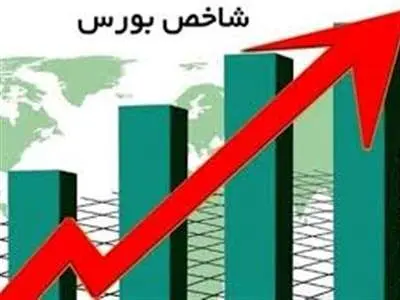 شاخص بورس ۵۸هزار واحد رشد کرد