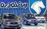 تمدید مهلت ثبت‌نام خودروهای ایران‌خودرو با حساب وکالتی بانک ملی ایران تا دوم دی‌ماه