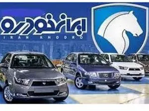 تمدید مهلت ثبتنام خودروهای ایرانخودرو با حساب وکالتی بانک ملی ایران تا دوم دیماه