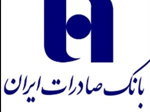 اعلام نتایج آزمون استخدامی بانک صادرات ایران
