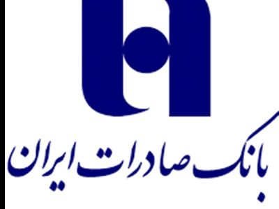 اعلام نتایج آزمون استخدامی بانک صادرات ایران