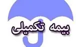 جزئیات تغییر بیمه تکمیلی بازنشستگان تأمین اجتماعی