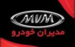 طرح فروش نقدی و اقساطی مدیران خودرو آذر 1403 + جدول