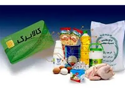 طرح کالابرگ برگشت؛ خبر خوش وزارت تعاون برای یارانه بگیران