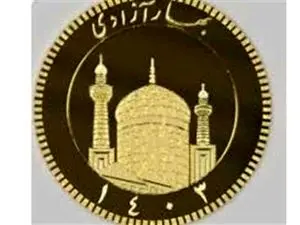 سکههای ۱۴۰۳ چهارشنبه هم حراج میشوند
