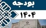همه خبرهای‌ خوش بودجه ۱۴۰۴ برای مردم /  از افزایش یارانه‌ ها و تسهیلات ازدواج تا زمین رایگان برای این افراد