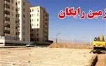 جزییات واگذاری زمین رایگان اعلام شد/ زمین رایگان دولتی به چه کسانی تعلق می‌گیرد؟ + جزییات