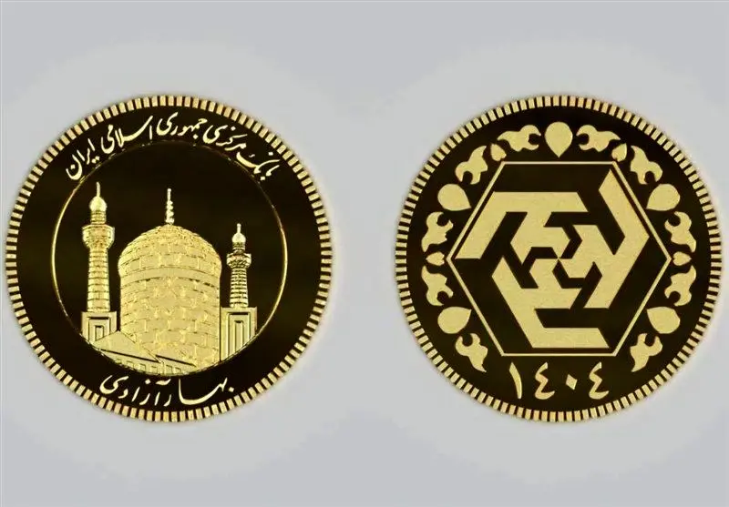 زمان برگزاری حراج سکه‌های ۱۴۰۴ + زمان‌بندی ثبت‌نام و واریز وجه