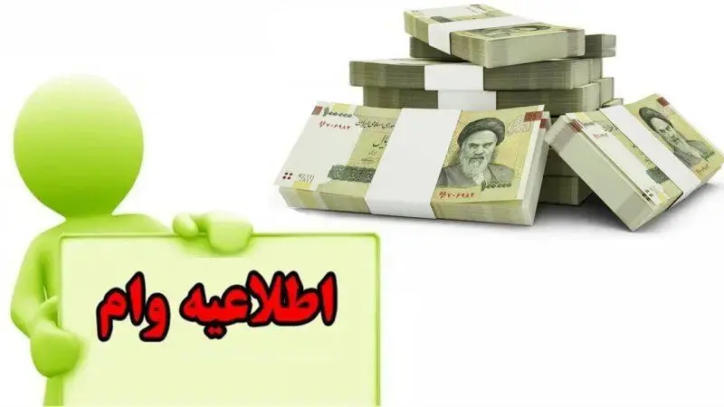 بانک رفاه وام غیرحضوری تا ۱۰۰ میلیون تومان پرداخت می‌کند 
