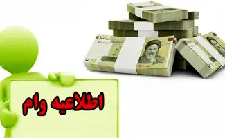 بانک رفاه وام غیرحضوری تا ۱۰۰ میلیون تومان پرداخت می‌کند 
