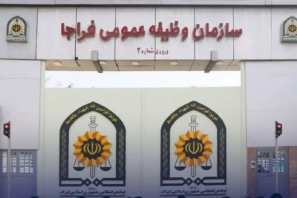 سازمان وظیفه عمومی فراجا اطلاعیه‌ای صادر کرد